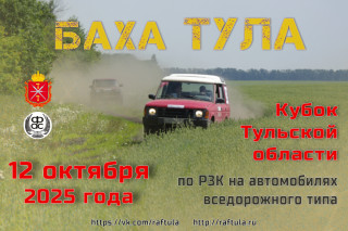 Р3К  баха 12.10.2025 афиша-1