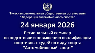 Афиша семинар 2026