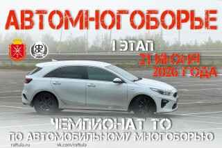 Афиша ЧТО 1 этап 26